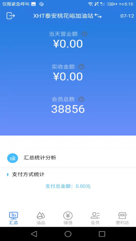 小海豚智慧油站v1.0.10截图1