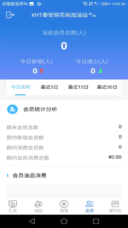 小海豚智慧油站v1.0.10截图5