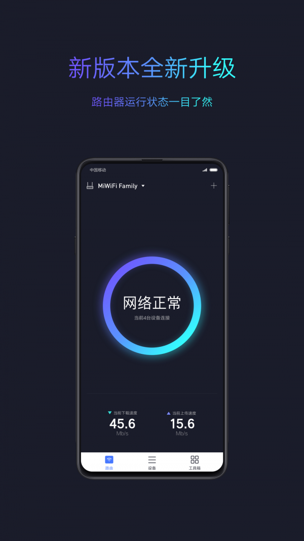 小米wifi管理路由器v5.8.9截图1