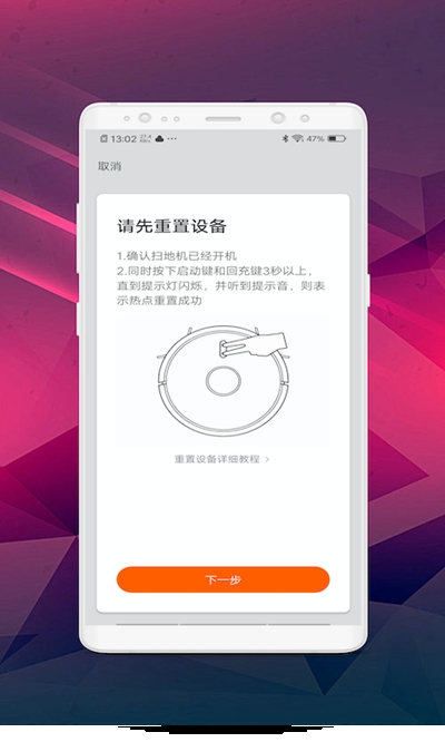小洁机器人v1.0.5截图4