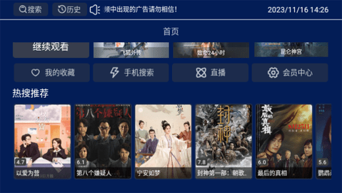 小霸王TV版v4.2.7截图2