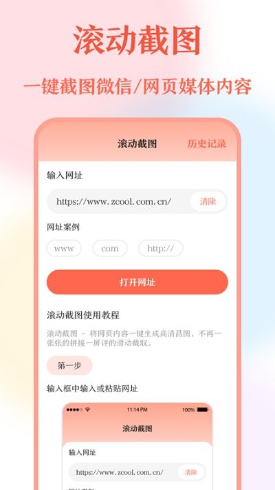 带壳截屏截图v3.1.6截图2
