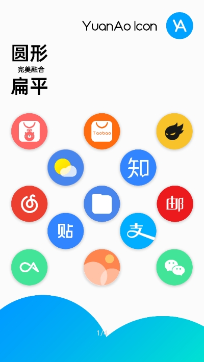 圆嗷图标包v1.0.5截图1