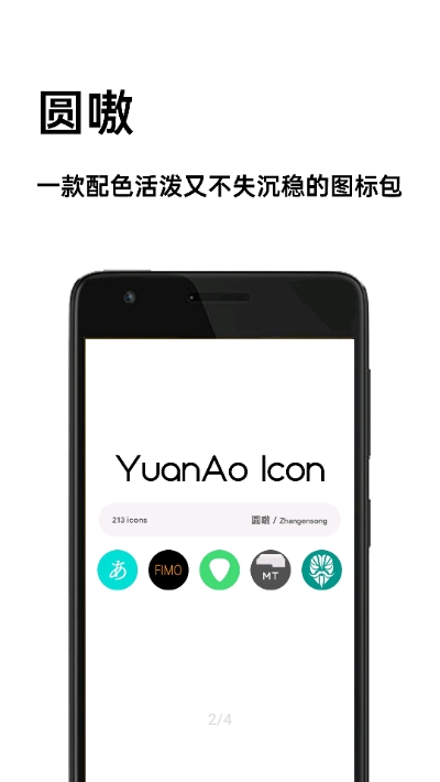 圆嗷图标包v1.0.5截图2
