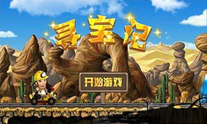 寻宝记v1.1.10截图1