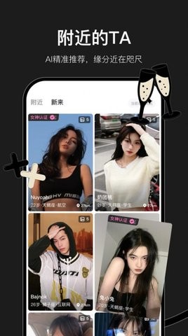 小时空交友v1.0.4截图3