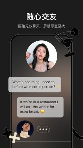 小时空交友v1.0.4截图4