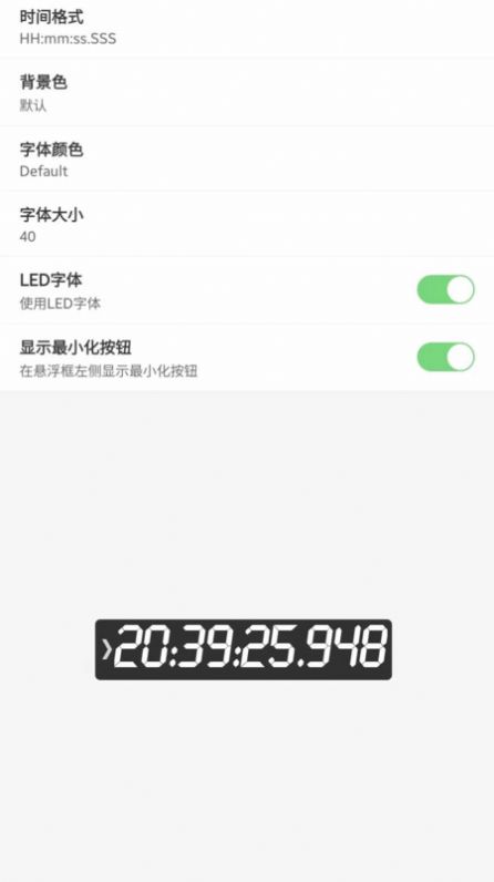 屏幕悬浮秒表v1.2.5截图2