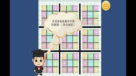 嵌套井字棋v1.38截图2