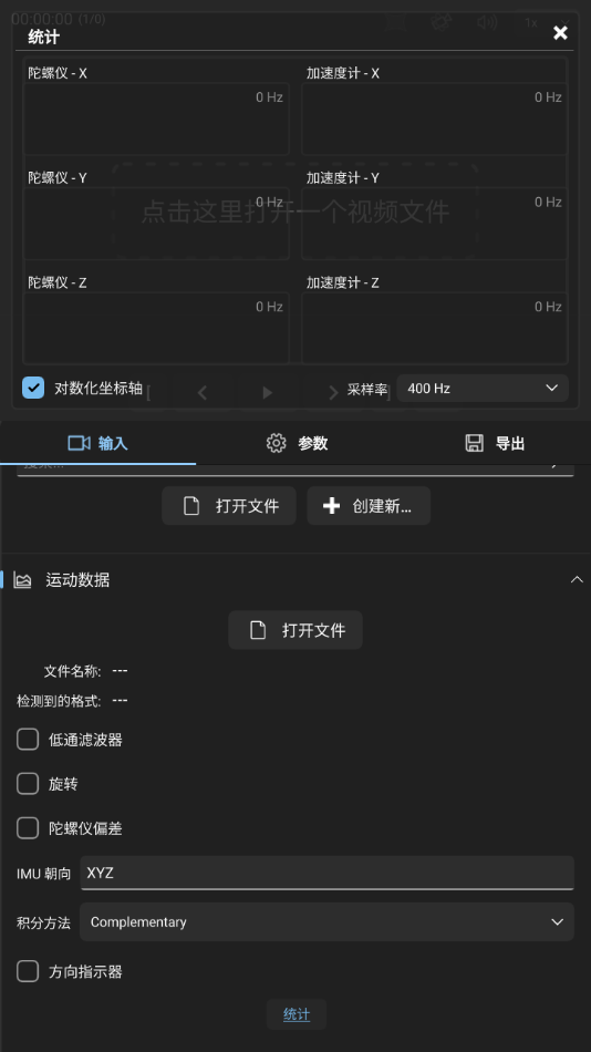 gyroflowv1.5.4截图1