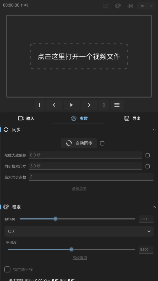 gyroflowv1.5.4截图3