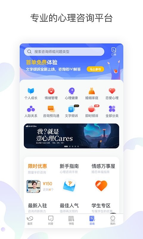 壹心理咨询平台v7.0.10截图1