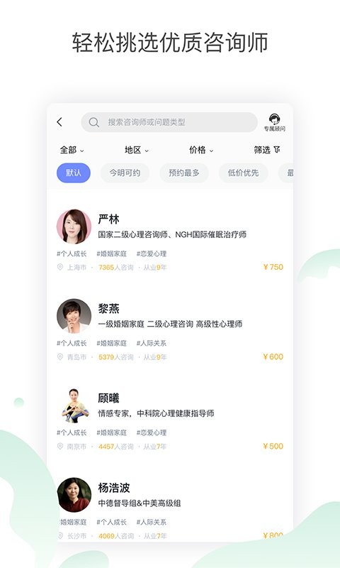 壹心理咨询平台v7.0.10截图2