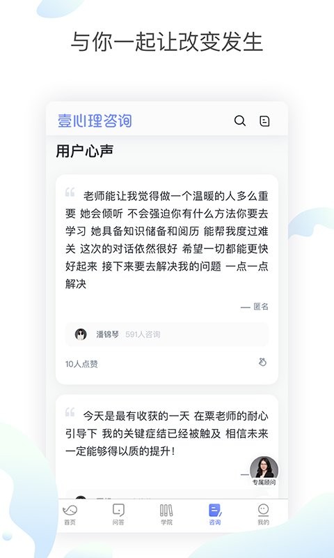 壹心理咨询平台v7.0.10截图3