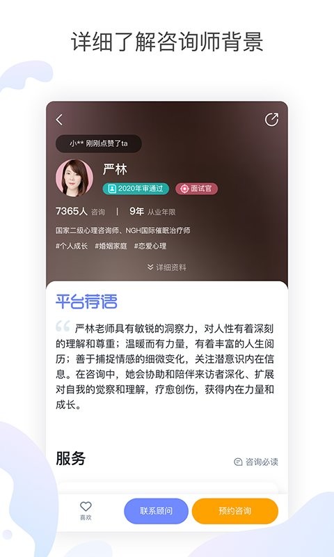 壹心理咨询平台v7.0.10截图4