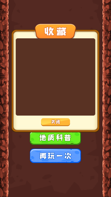 地心历险记v1.0.7截图4