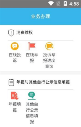 四川营业执照年报系统app v1.3.1v1.40截图2