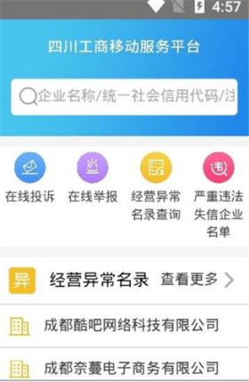 四川营业执照年报系统app v1.3.1v1.40截图3