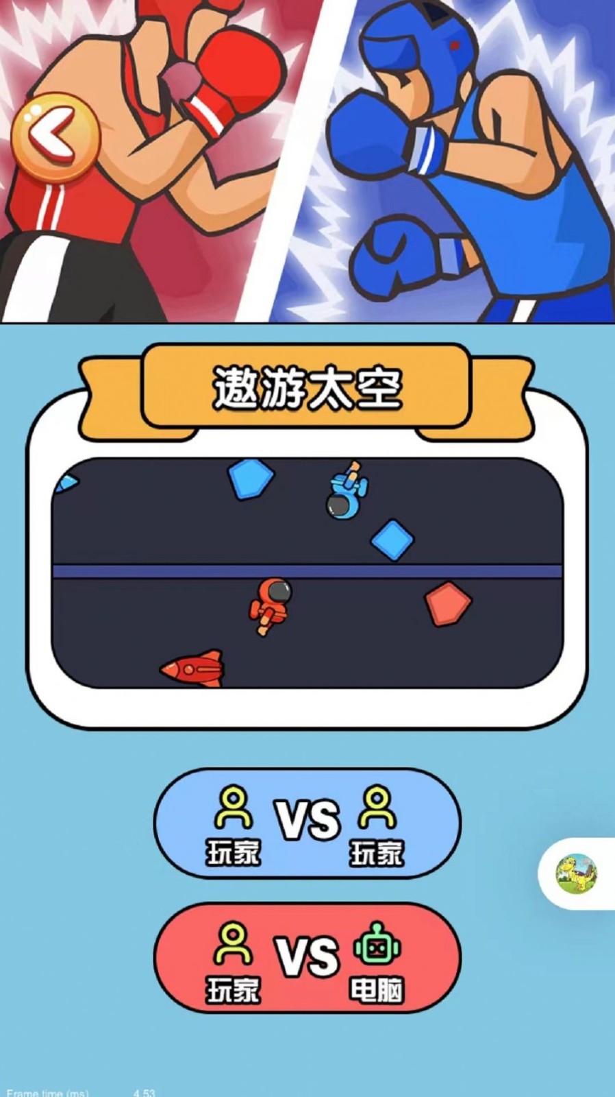 同屏对抗赛v1.0.6截图2