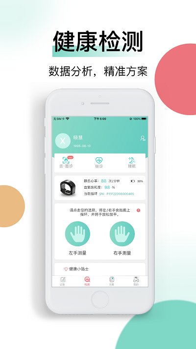 喜马把脉v1.0.11截图1