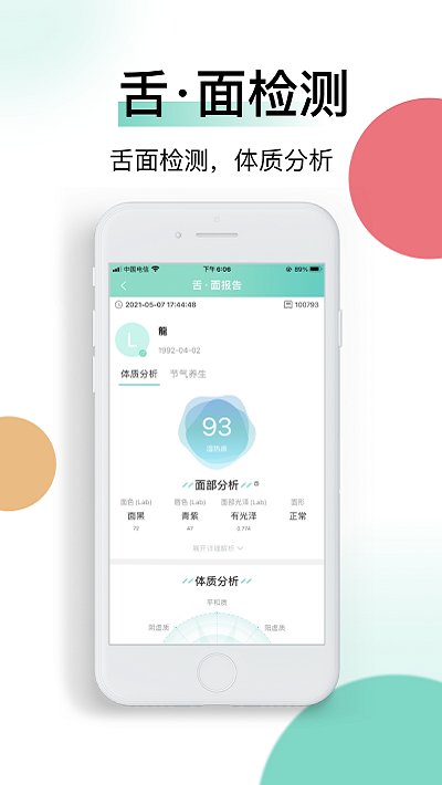喜马把脉v1.0.11截图3