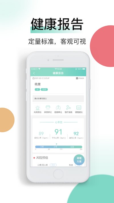 喜马把脉v1.0.11截图4