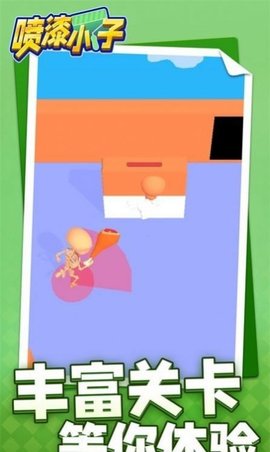 喷漆小子v1.1.5截图2