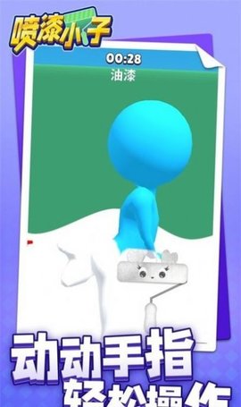 喷漆小子v1.1.5截图3