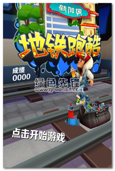 地铁跑酷新加内购V2.51.1 安卓中文版vV2.51.8截图1