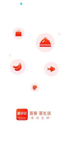 富食荟生活v1.7截图1