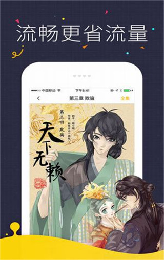 咔咪漫画v2.65截图2