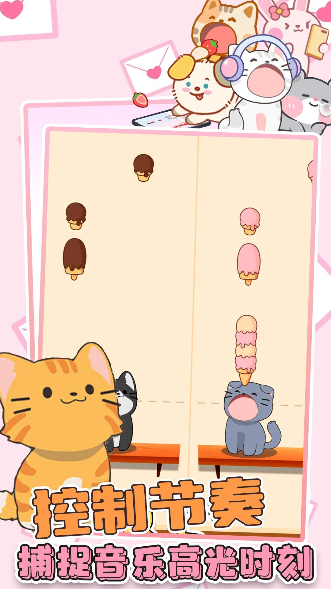 喵咪二重奏免广告v0.9.22截图1