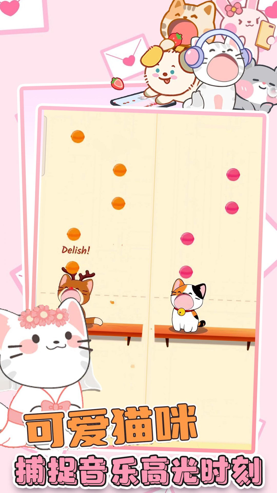 喵咪二重奏免广告v0.9.22截图2