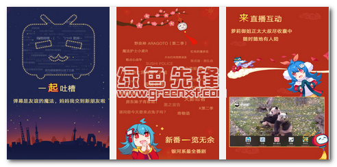 哔哩哔哩去升级版app(弹幕视频分享站)V4.8.3 免费版vV4.8.8截图1