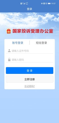 国家信访局v2.1.4截图1