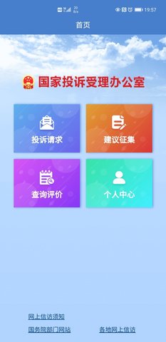 国家信访局v2.1.4截图2