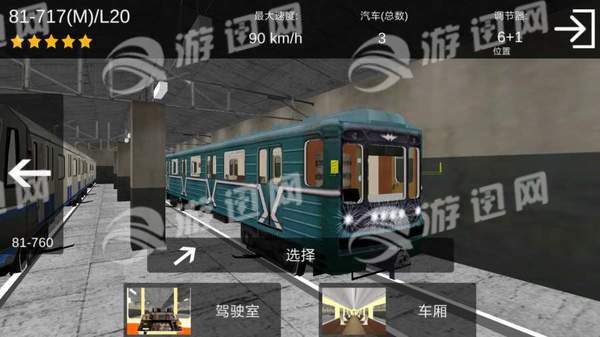 地铁模拟器v1.7截图1