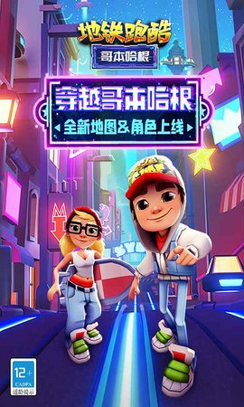 地铁跑酷牛顿版v4.02.5截图2