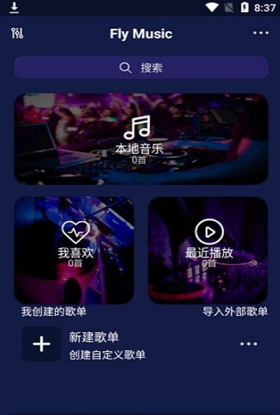 Fly音乐v1.0.11截图1
