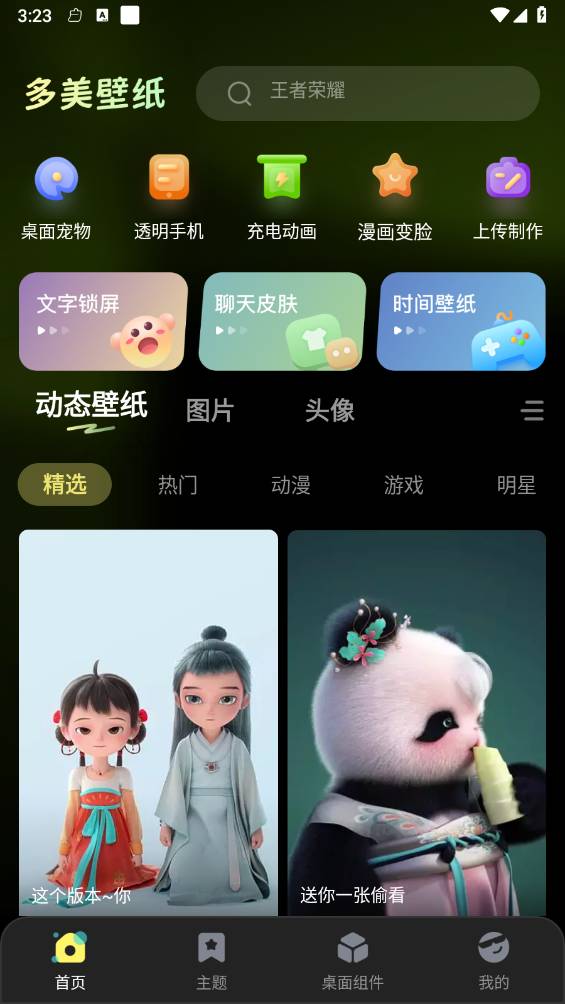 多美免费壁纸安装手机版v1.0.5截图1