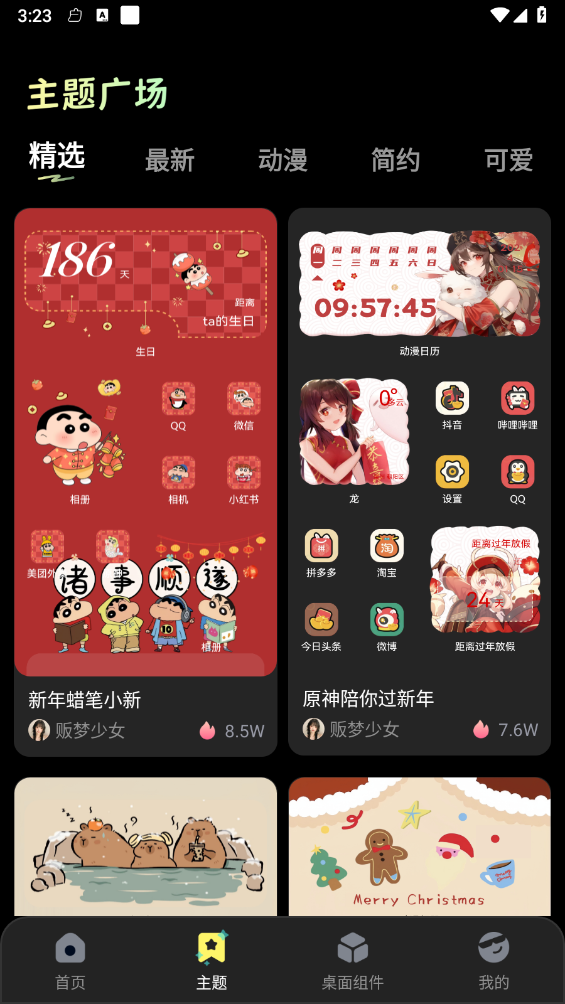 多美免费壁纸安装手机版v1.0.5截图2