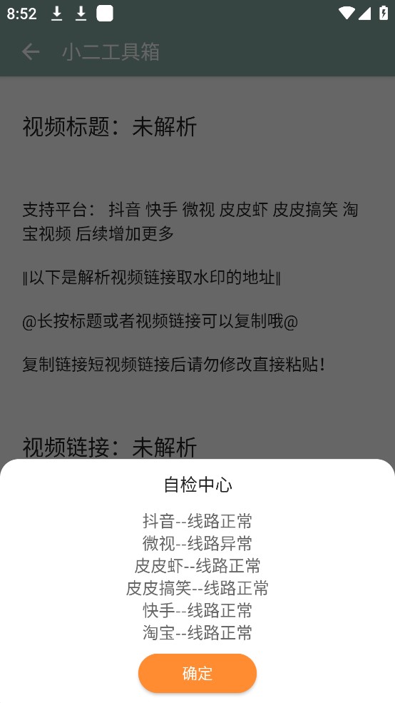 小二工具箱v4.5.7截图3