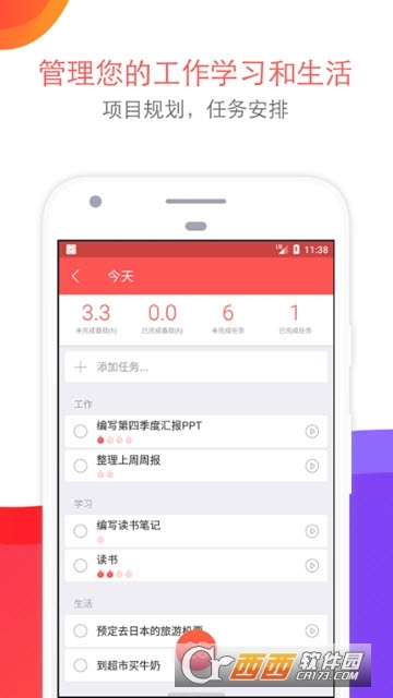 Focus To-Do(小番茄工作法)v9.8截图1