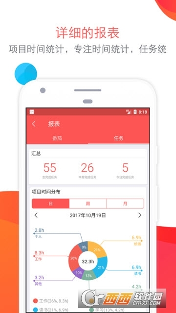 Focus To-Do(小番茄工作法)v9.8截图2