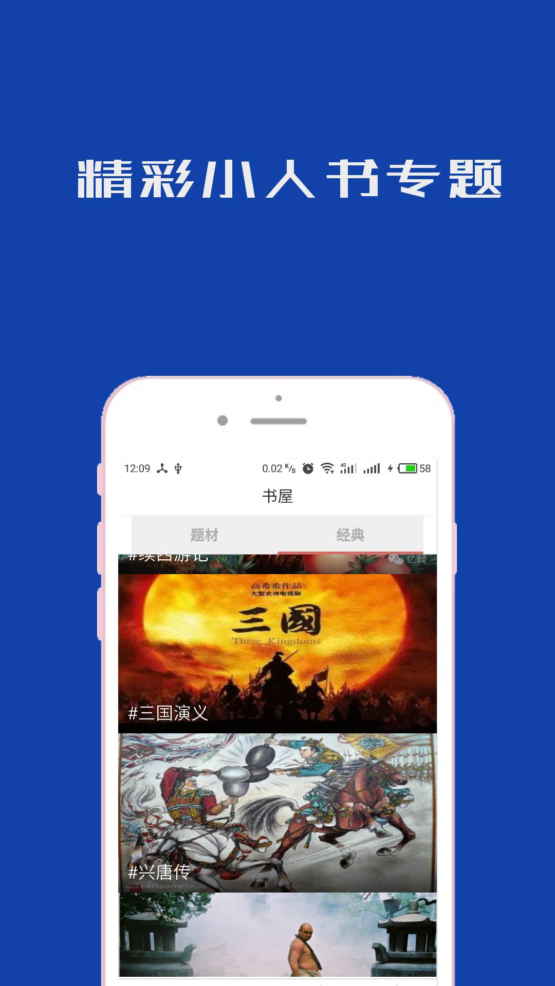 小人书连环画v8.6.4截图2