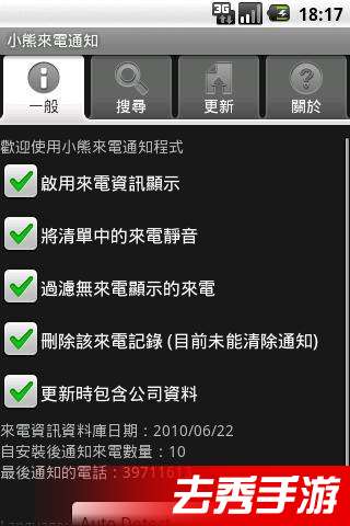 小熊来电通知 StudioKUMA Call Filterv6.1.9截图1