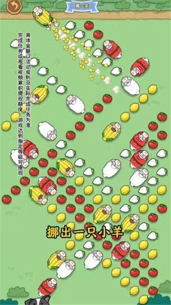 小羊吃萝卜v1.0.5截图2