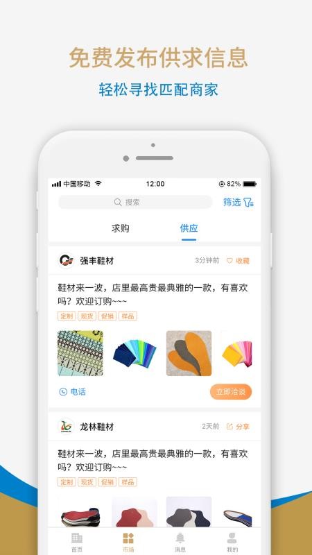 国际鞋纺城v3.1.9截图3