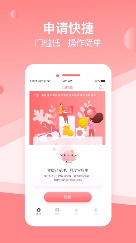 山桃街v1.7.12截图1