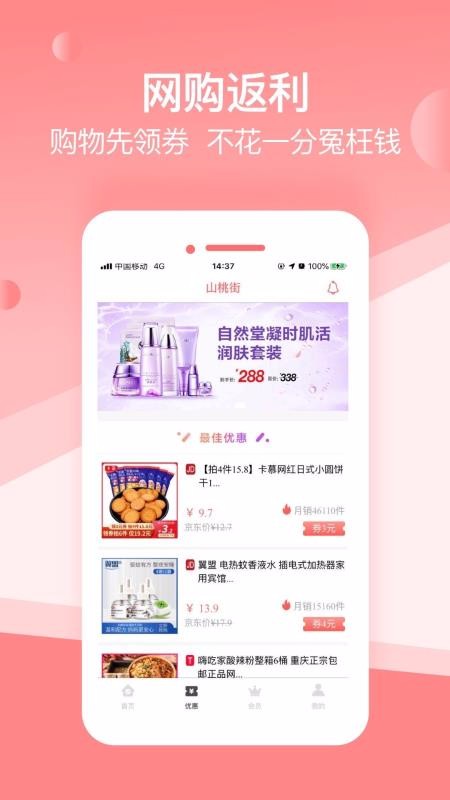 山桃街v1.7.12截图2